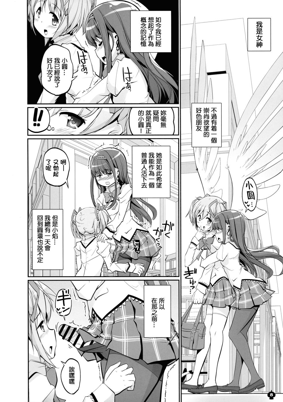 (Mou Nani mo Kowakunai 41) [Okami Kaikou (Tyauke)] DEVILISH ULTIMATE (Puella Magi Madoka Magica) [Chinese] [阿朴个人汉化] - Page 8