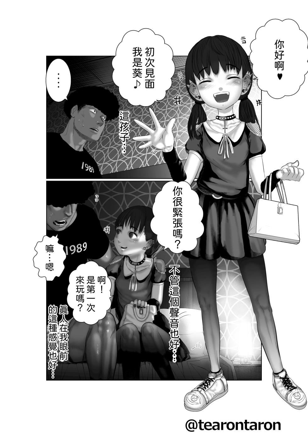 [Tearontaron] Brake Lamp 5-kai Tenmetsu (Jou+Ge) [Chinese][柳葉個人漢化] - Page 13
