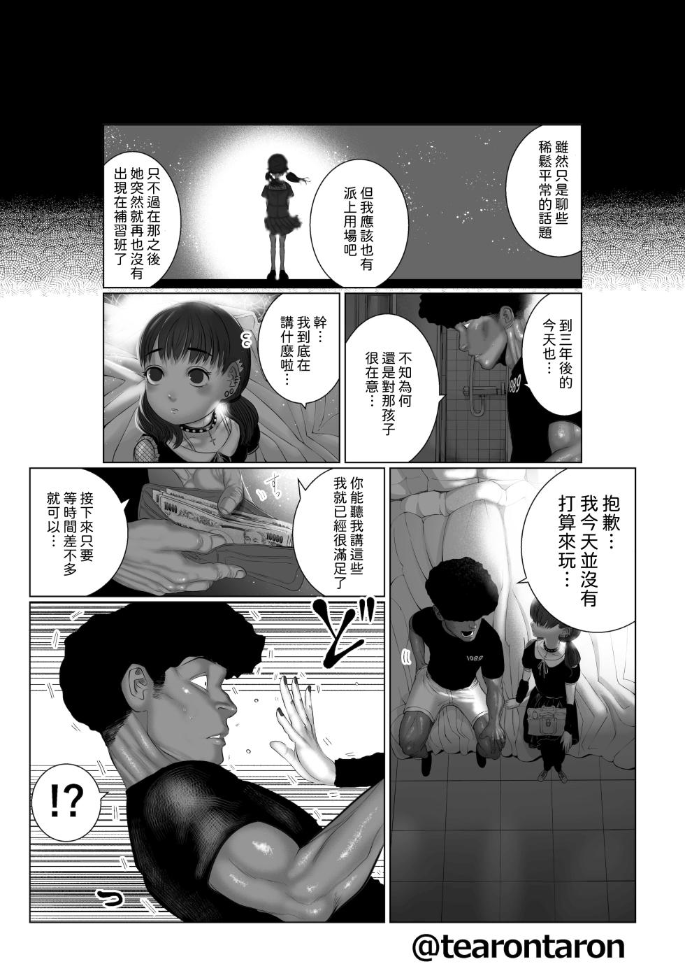 [Tearontaron] Brake Lamp 5-kai Tenmetsu (Jou+Ge) [Chinese][柳葉個人漢化] - Page 16