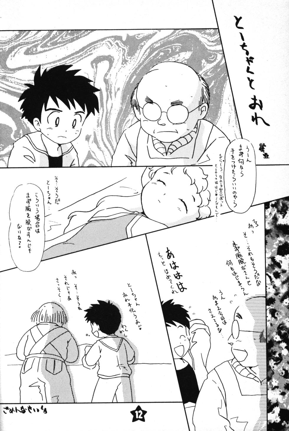 [Primera (Rea)] Hoshi no Shima no Rururururu (Hoshi no Shima no Ruru-chan) - Page 11