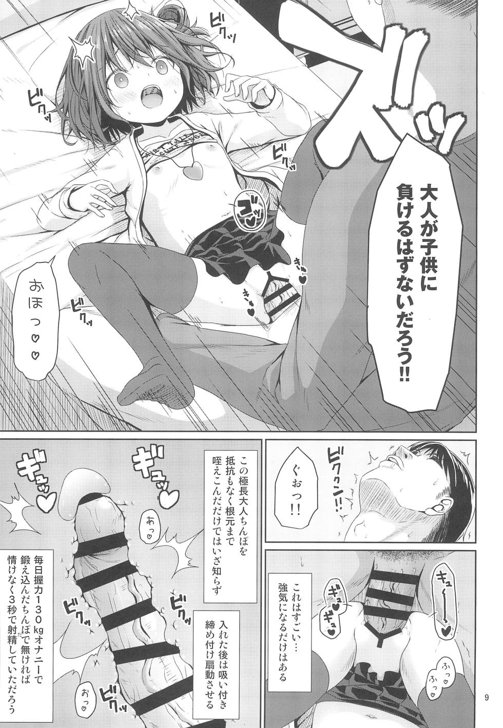 (C102) [Azure (Kagono Tori)] Seiso na Imouto no Tomodachi wa Mesugaki deshita - Page 9