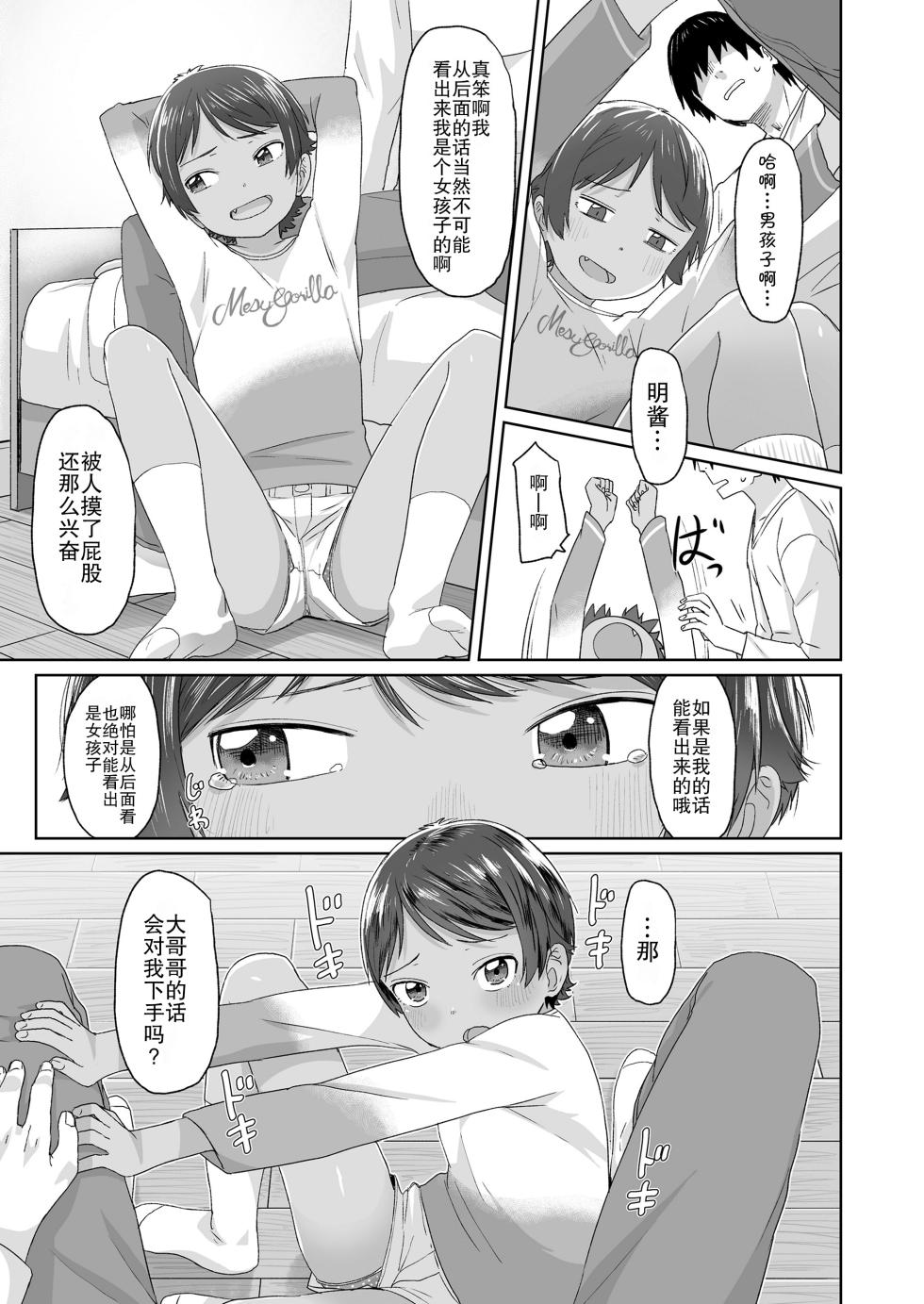 [Satuyo]  Chikan to Oshiri to Boyish | 痴汉与屁股与假小子 (COMIC LO 2019-01) [Chinese] [草草个人汉化] [Digital] - Page 4