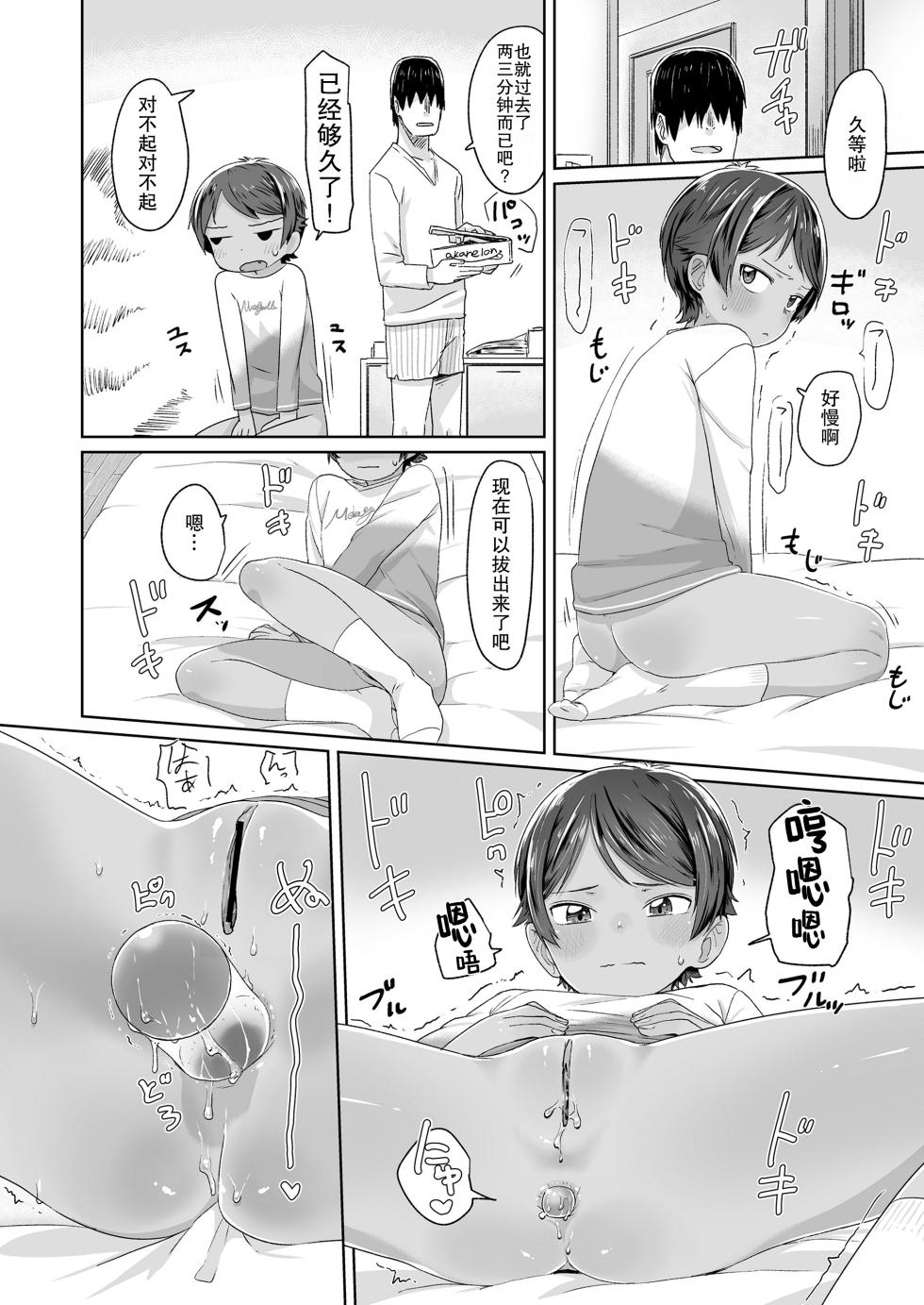 [Satuyo]  Chikan to Oshiri to Boyish | 痴汉与屁股与假小子 (COMIC LO 2019-01) [Chinese] [草草个人汉化] [Digital] - Page 15