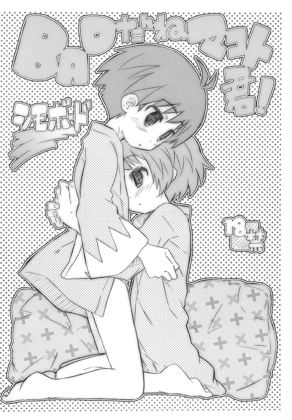 [Shimoboard (Shimosan)] BAD da ne Makoto-kun! (THE IDOLM@STER) - Page 8