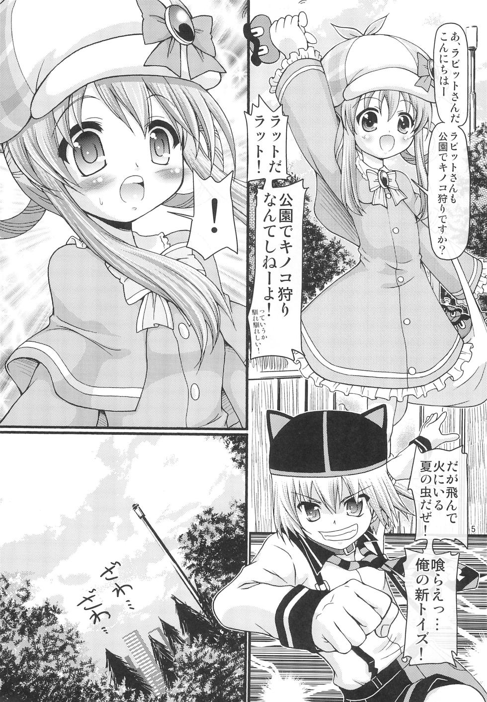 [FESTA. (Yoshitani Ganjitsu)] Toys wa Hitotsu! Ja nai!! (Tantei Opera Milky Holmes) - Page 5