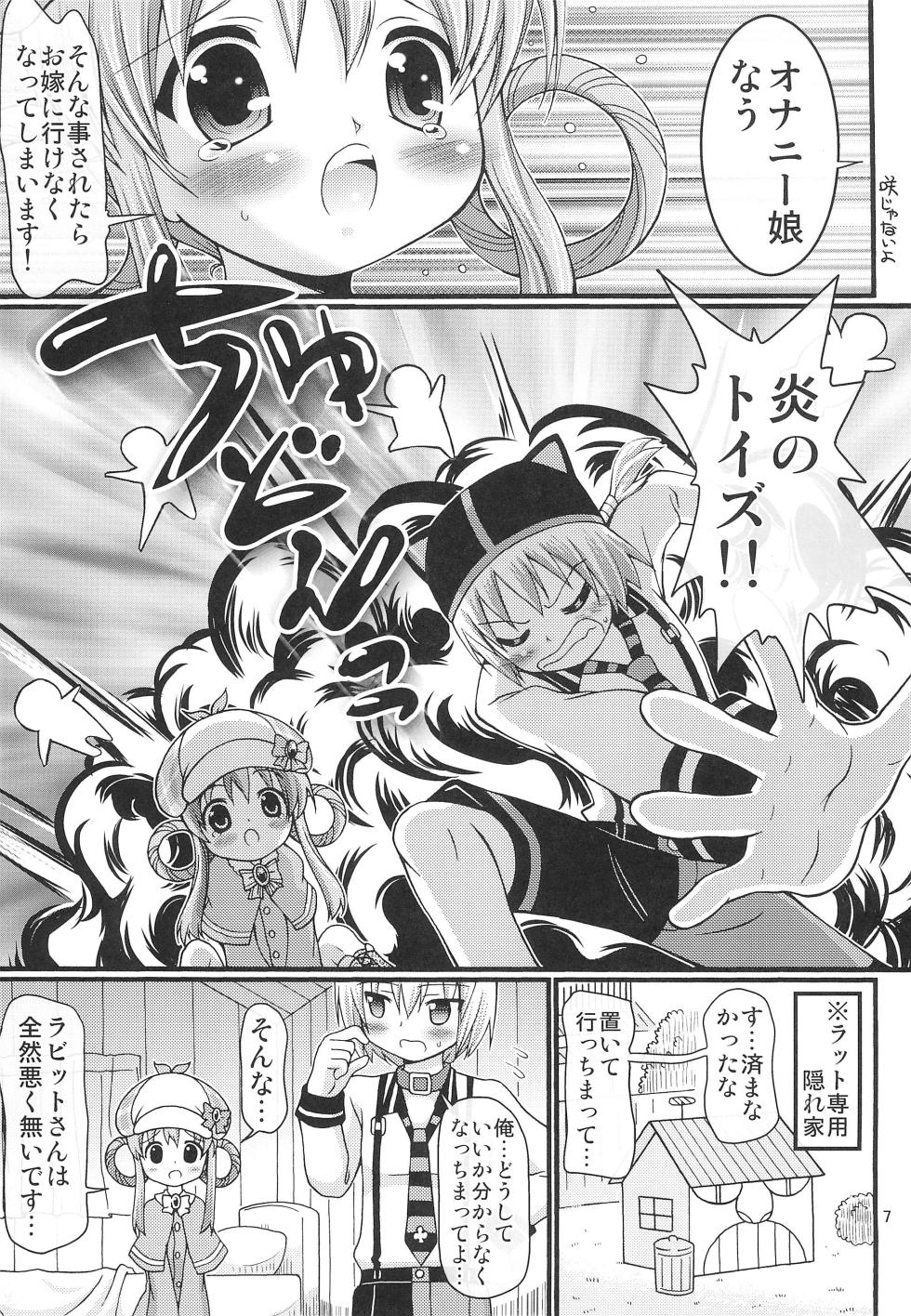 [FESTA. (Yoshitani Ganjitsu)] Toys wa Hitotsu! Ja nai!! (Tantei Opera Milky Holmes) - Page 7