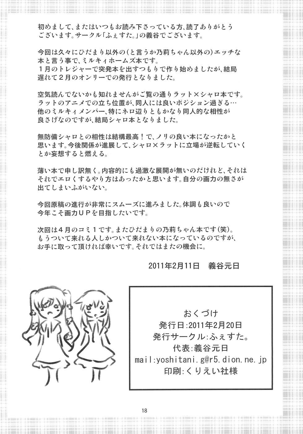 [FESTA. (Yoshitani Ganjitsu)] Toys wa Hitotsu! Ja nai!! (Tantei Opera Milky Holmes) - Page 18