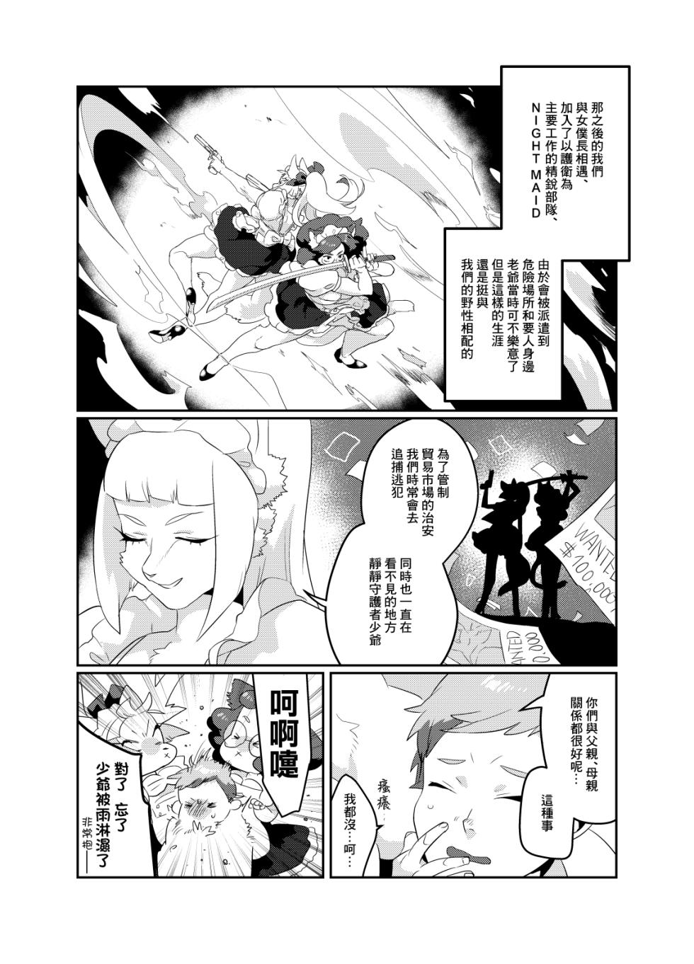 [okett (Teko)] Meido inHEAVEN [Chinese] [鏡花水月個人漢化] [Digital] - Page 15