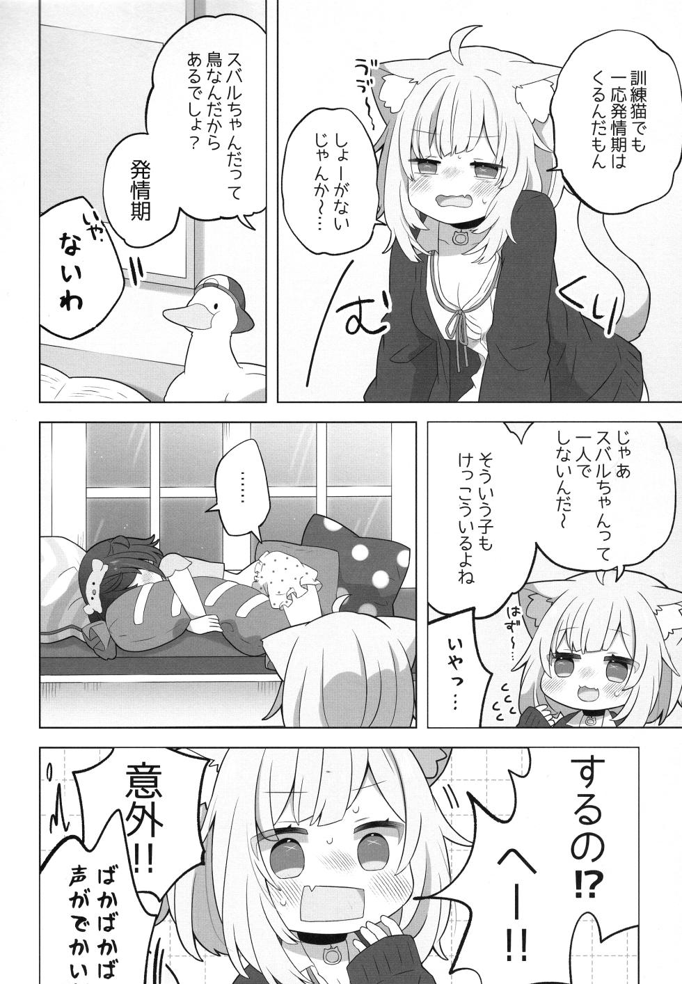 (C103) [#Mimamori Mimori (Mimori)] Hitori no Osahou (Nekomata Okayu, Oozora Subaru) - Page 6