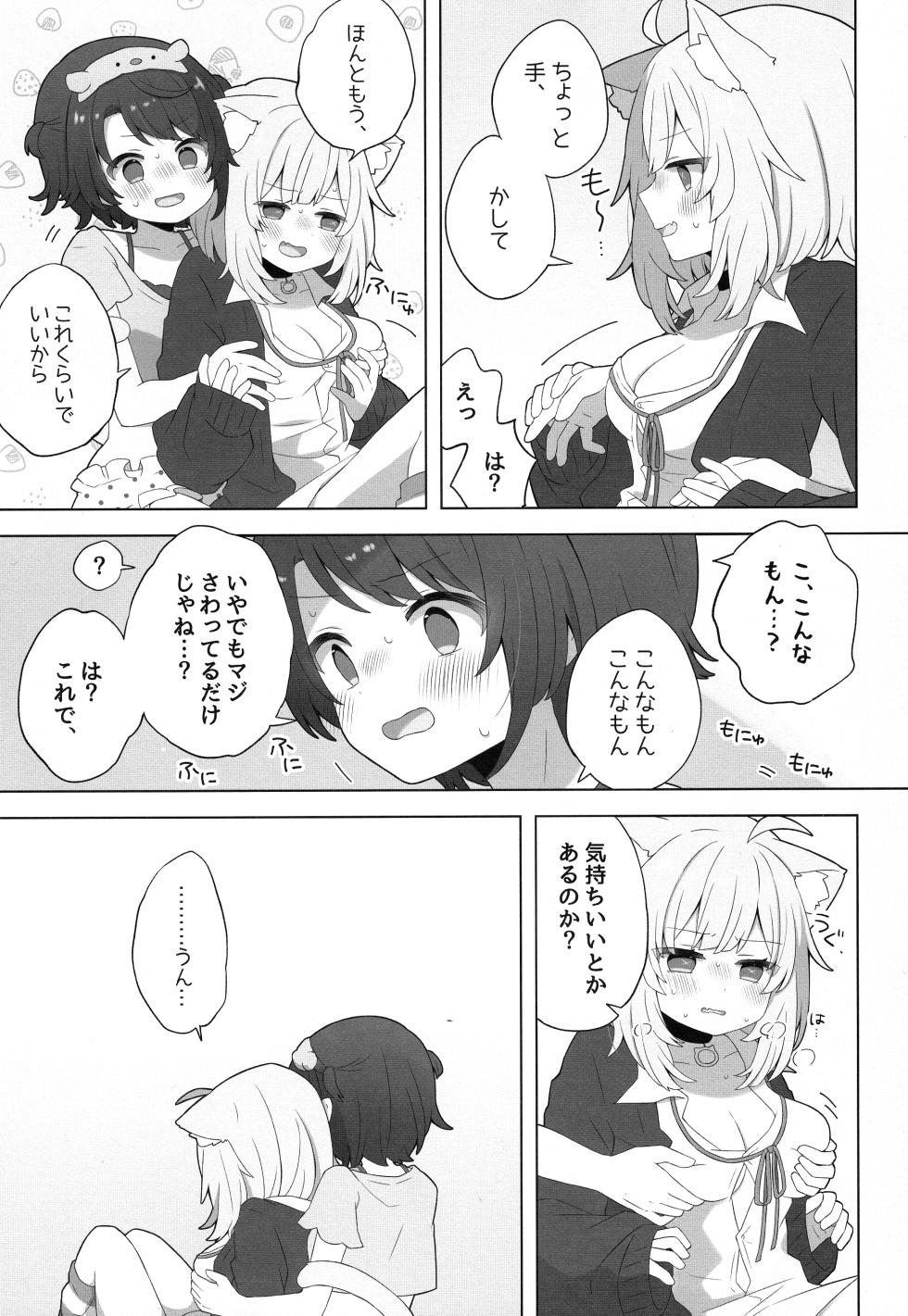 (C103) [#Mimamori Mimori (Mimori)] Hitori no Osahou (Nekomata Okayu, Oozora Subaru) - Page 13