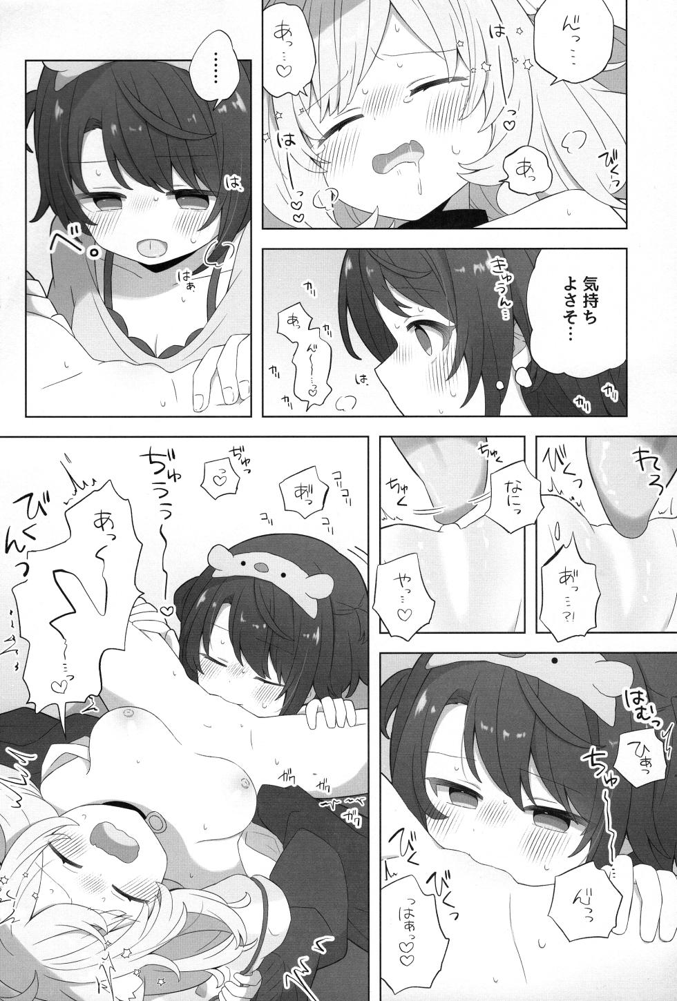 (C103) [#Mimamori Mimori (Mimori)] Hitori no Osahou (Nekomata Okayu, Oozora Subaru) - Page 18