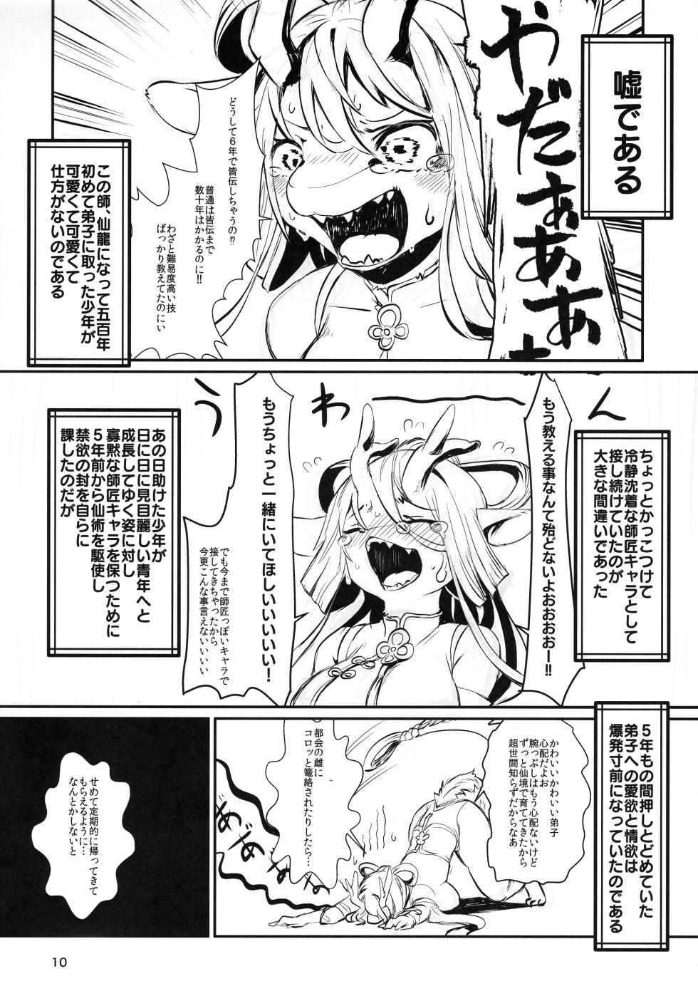 (Shinshun Kemoket 10) [Hoshi Futatsu. (Yoo Oona)] Kyosei Yukoku ni Kaoru - Page 10