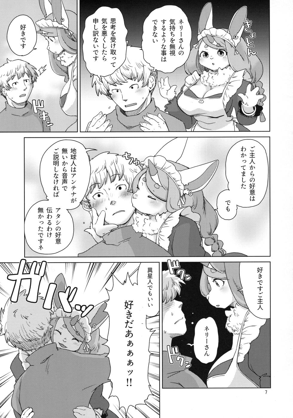 (Shinshun Kemoket 10) [Noraya (Setouchi Kurage)] Mofumofu Invasion - Page 7