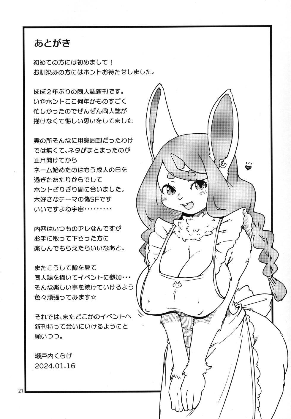 (Shinshun Kemoket 10) [Noraya (Setouchi Kurage)] Mofumofu Invasion - Page 21