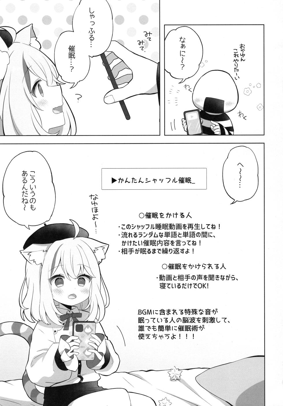 (C103) [#Mimamori Mimori (Mimori)] Sukoyaka Shuffle Saiminhou (Nekomata Okayu) - Page 3