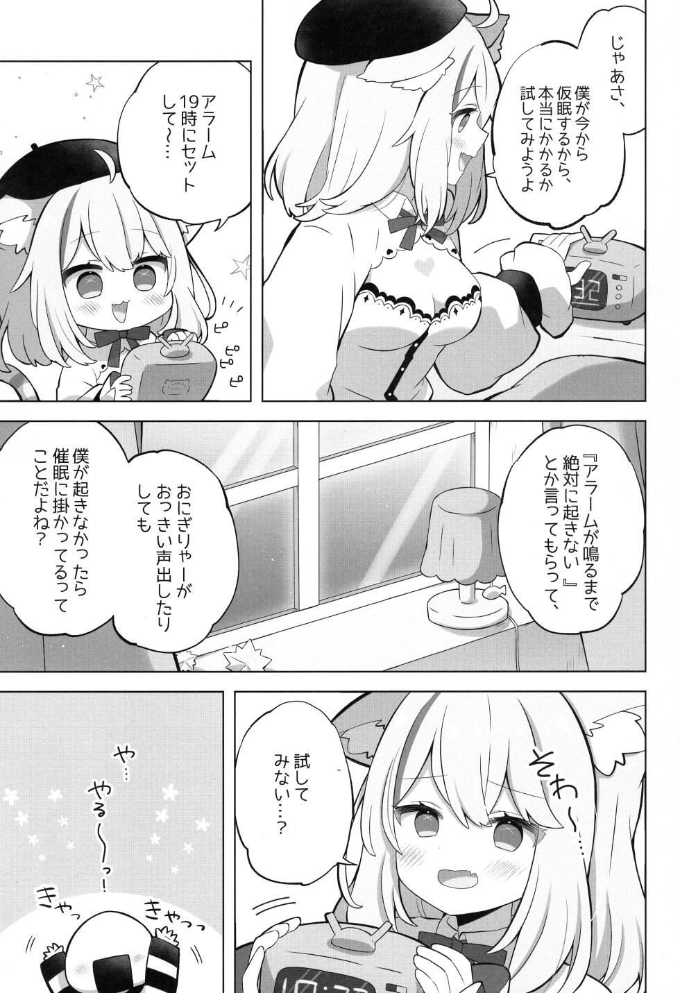 (C103) [#Mimamori Mimori (Mimori)] Sukoyaka Shuffle Saiminhou (Nekomata Okayu) - Page 5