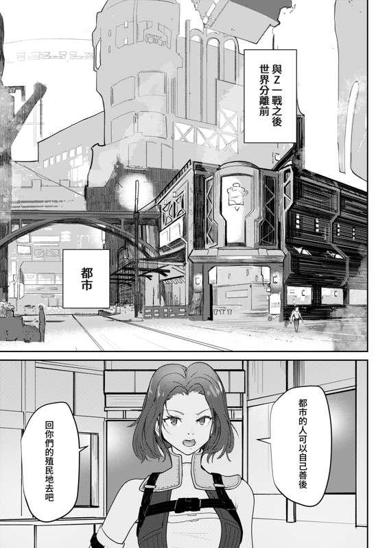 [Sol seeker (Aohonno)] Saigo no Kokuhaku - The Last Love Confession  (Xenoblade Chronicles 3) [Chinese] [Digital] - Page 2