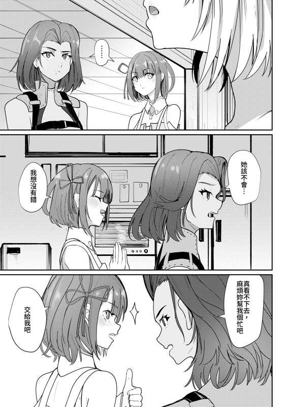 [Sol seeker (Aohonno)] Saigo no Kokuhaku - The Last Love Confession  (Xenoblade Chronicles 3) [Chinese] [Digital] - Page 4