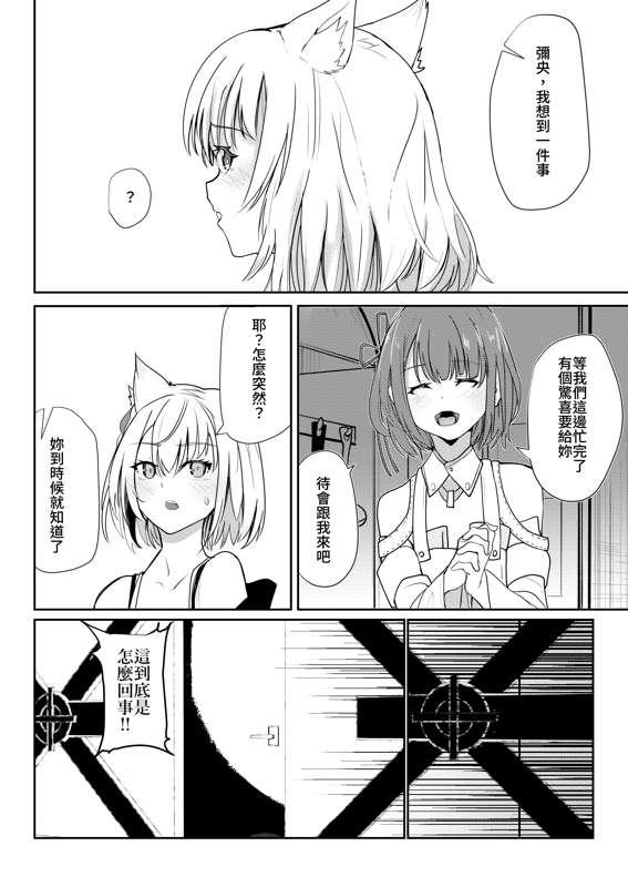 [Sol seeker (Aohonno)] Saigo no Kokuhaku - The Last Love Confession  (Xenoblade Chronicles 3) [Chinese] [Digital] - Page 5