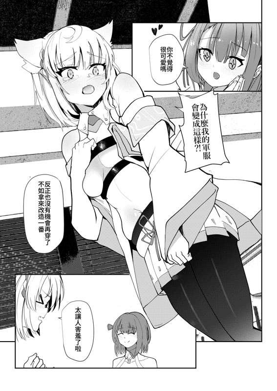 [Sol seeker (Aohonno)] Saigo no Kokuhaku - The Last Love Confession  (Xenoblade Chronicles 3) [Chinese] [Digital] - Page 6