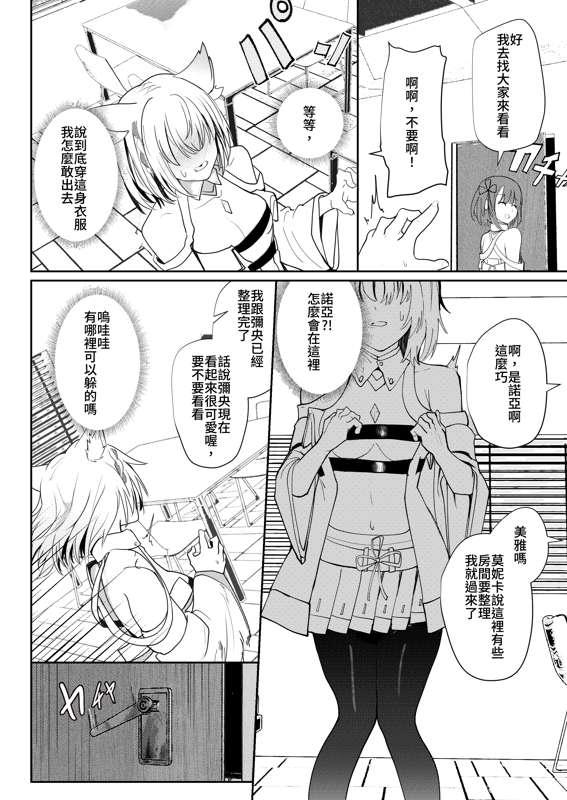 [Sol seeker (Aohonno)] Saigo no Kokuhaku - The Last Love Confession  (Xenoblade Chronicles 3) [Chinese] [Digital] - Page 7