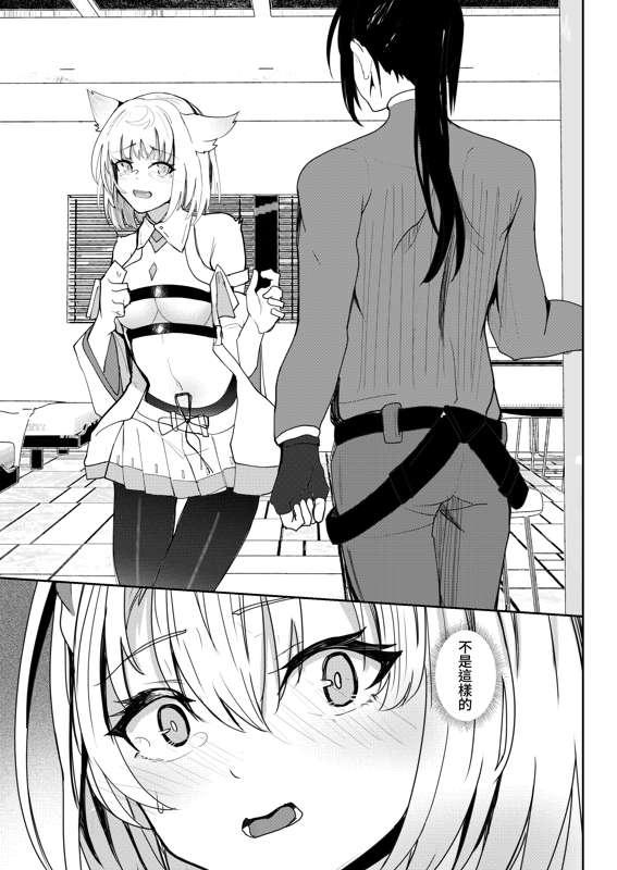 [Sol seeker (Aohonno)] Saigo no Kokuhaku - The Last Love Confession  (Xenoblade Chronicles 3) [Chinese] [Digital] - Page 8
