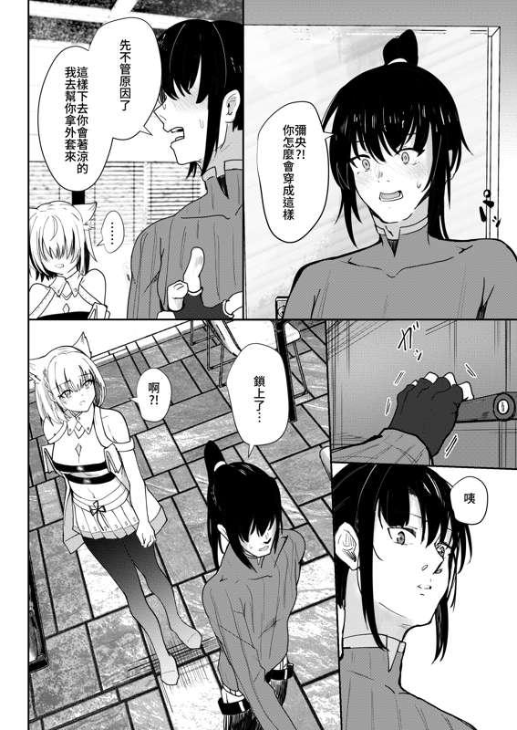 [Sol seeker (Aohonno)] Saigo no Kokuhaku - The Last Love Confession  (Xenoblade Chronicles 3) [Chinese] [Digital] - Page 9