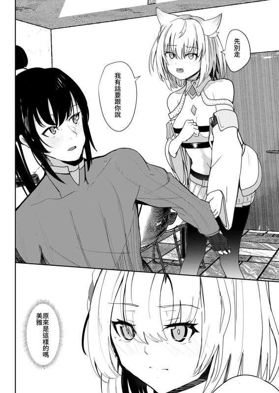 [Sol seeker (Aohonno)] Saigo no Kokuhaku - The Last Love Confession  (Xenoblade Chronicles 3) [Chinese] [Digital] - Page 11