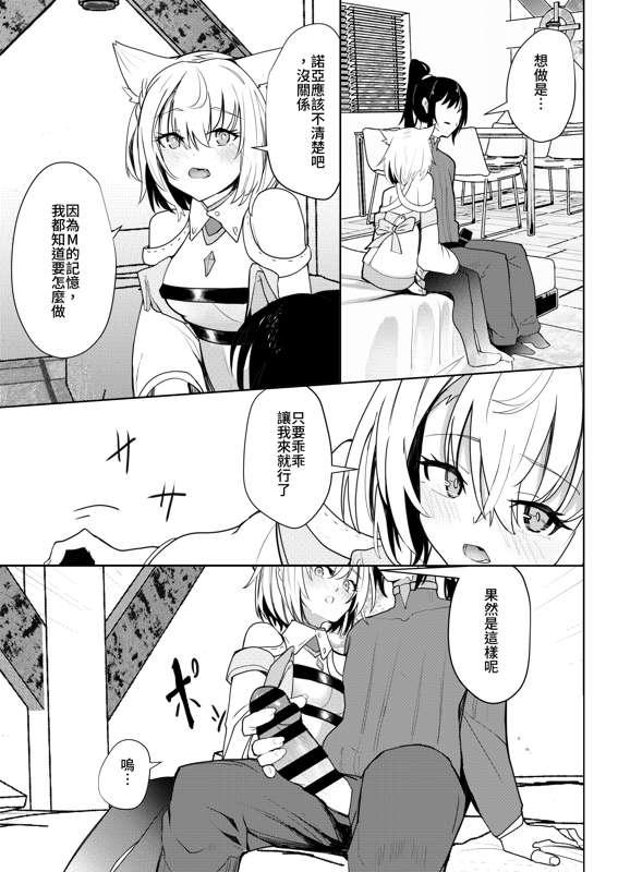 [Sol seeker (Aohonno)] Saigo no Kokuhaku - The Last Love Confession  (Xenoblade Chronicles 3) [Chinese] [Digital] - Page 16