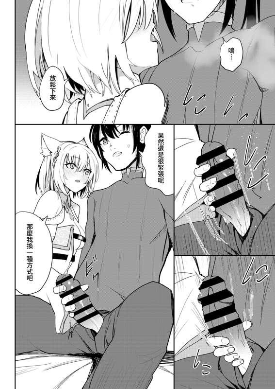 [Sol seeker (Aohonno)] Saigo no Kokuhaku - The Last Love Confession  (Xenoblade Chronicles 3) [Chinese] [Digital] - Page 17