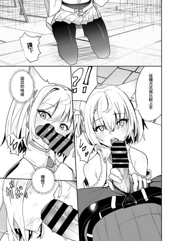 [Sol seeker (Aohonno)] Saigo no Kokuhaku - The Last Love Confession  (Xenoblade Chronicles 3) [Chinese] [Digital] - Page 18