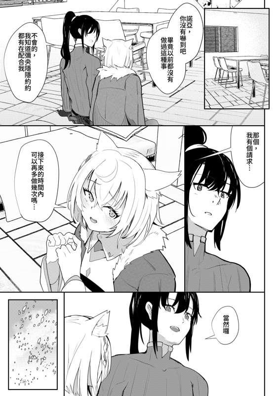 [Sol seeker (Aohonno)] Saigo no Kokuhaku - The Last Love Confession  (Xenoblade Chronicles 3) [Chinese] [Digital] - Page 28