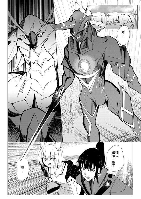 [Sol seeker (Aohonno)] Saigo no Kokuhaku - The Last Love Confession  (Xenoblade Chronicles 3) [Chinese] [Digital] - Page 29