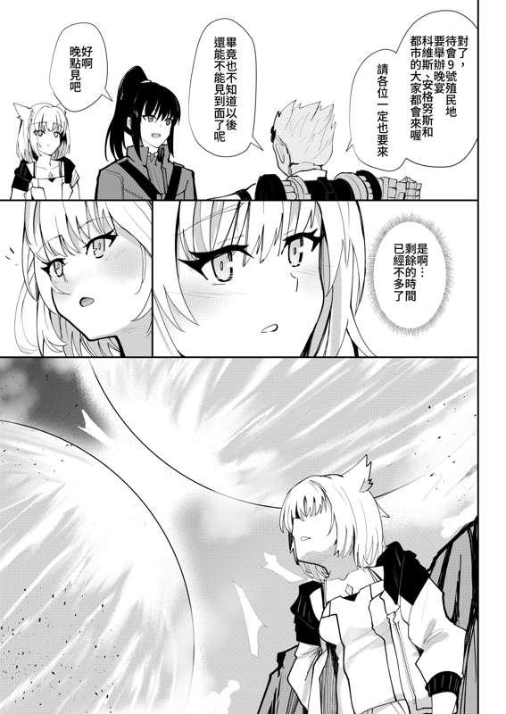 [Sol seeker (Aohonno)] Saigo no Kokuhaku - The Last Love Confession  (Xenoblade Chronicles 3) [Chinese] [Digital] - Page 32