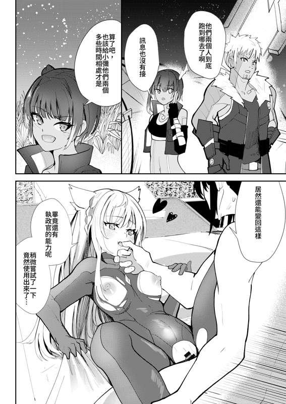 [Sol seeker (Aohonno)] Saigo no Kokuhaku - The Last Love Confession  (Xenoblade Chronicles 3) [Chinese] [Digital] - Page 37
