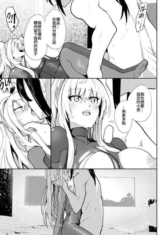 [Sol seeker (Aohonno)] Saigo no Kokuhaku - The Last Love Confession  (Xenoblade Chronicles 3) [Chinese] [Digital] - Page 38