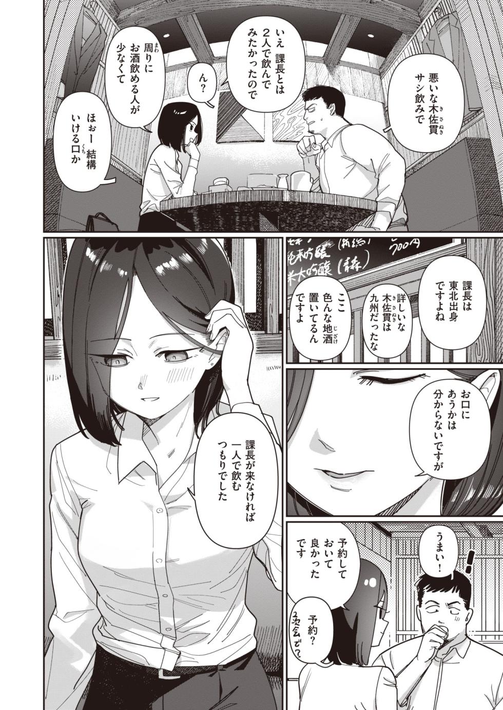 [Syamonabe] Yottemasu yo Kisanuki-san (COMIC Kairakuten 2023-12) [Chinese] [Digital] - Page 2