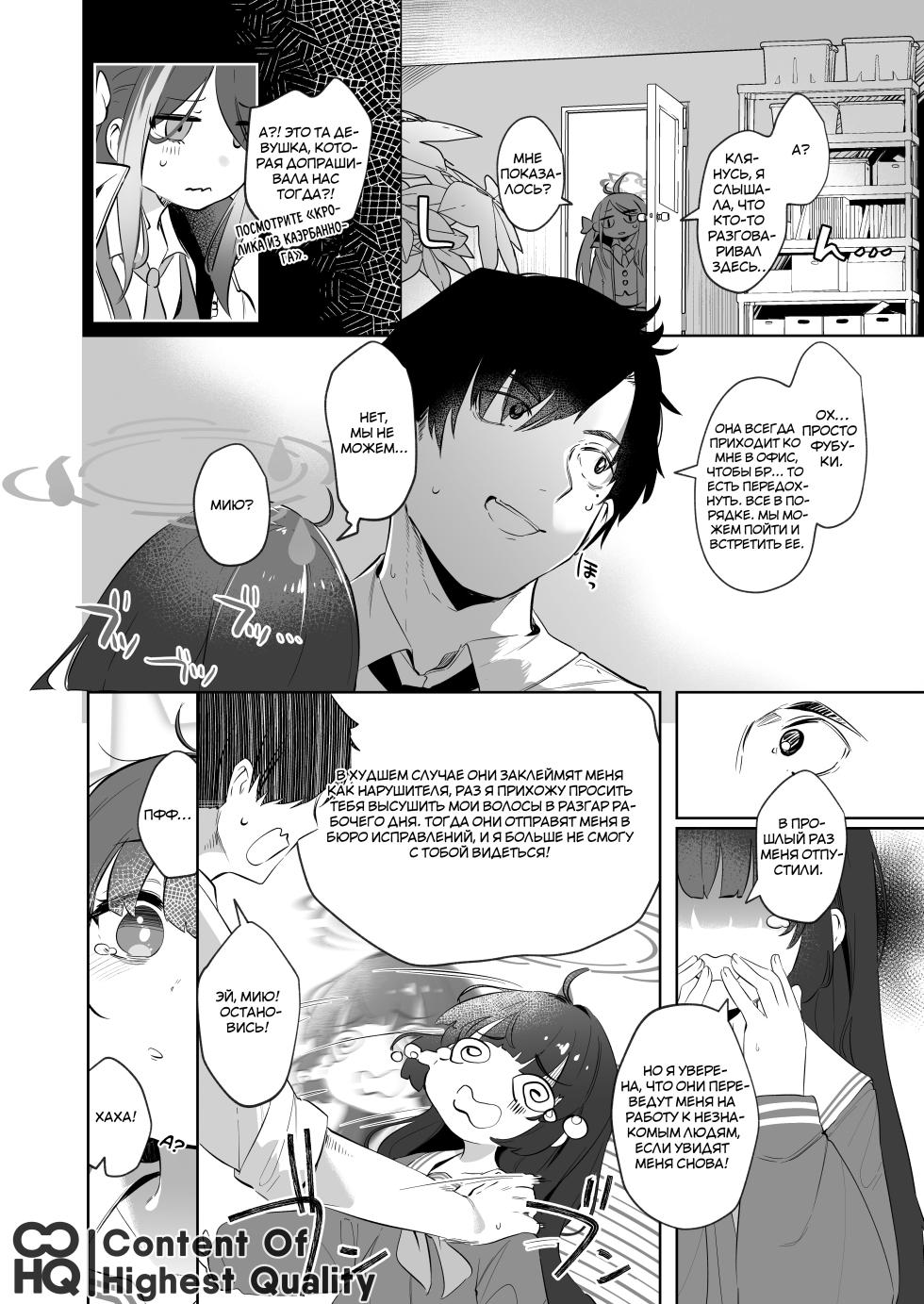 [Utsusumi Onsen (Utsusumi Kio)] Sono Shoujun no Saki ni Miyu | Глаза, что наблюдают за Мию (Blue Archive) [Russian] [Telegram_COHQTG] [Digital] - Page 5