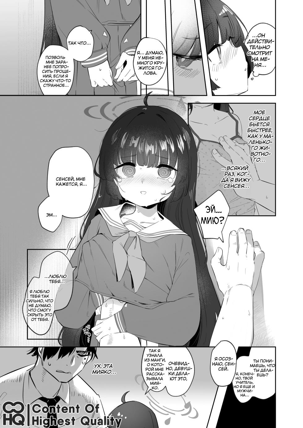 [Utsusumi Onsen (Utsusumi Kio)] Sono Shoujun no Saki ni Miyu | Глаза, что наблюдают за Мию (Blue Archive) [Russian] [Telegram_COHQTG] [Digital] - Page 10