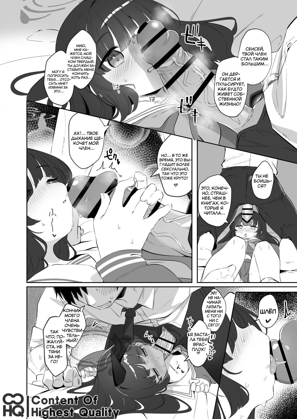 [Utsusumi Onsen (Utsusumi Kio)] Sono Shoujun no Saki ni Miyu | Глаза, что наблюдают за Мию (Blue Archive) [Russian] [Telegram_COHQTG] [Digital] - Page 13