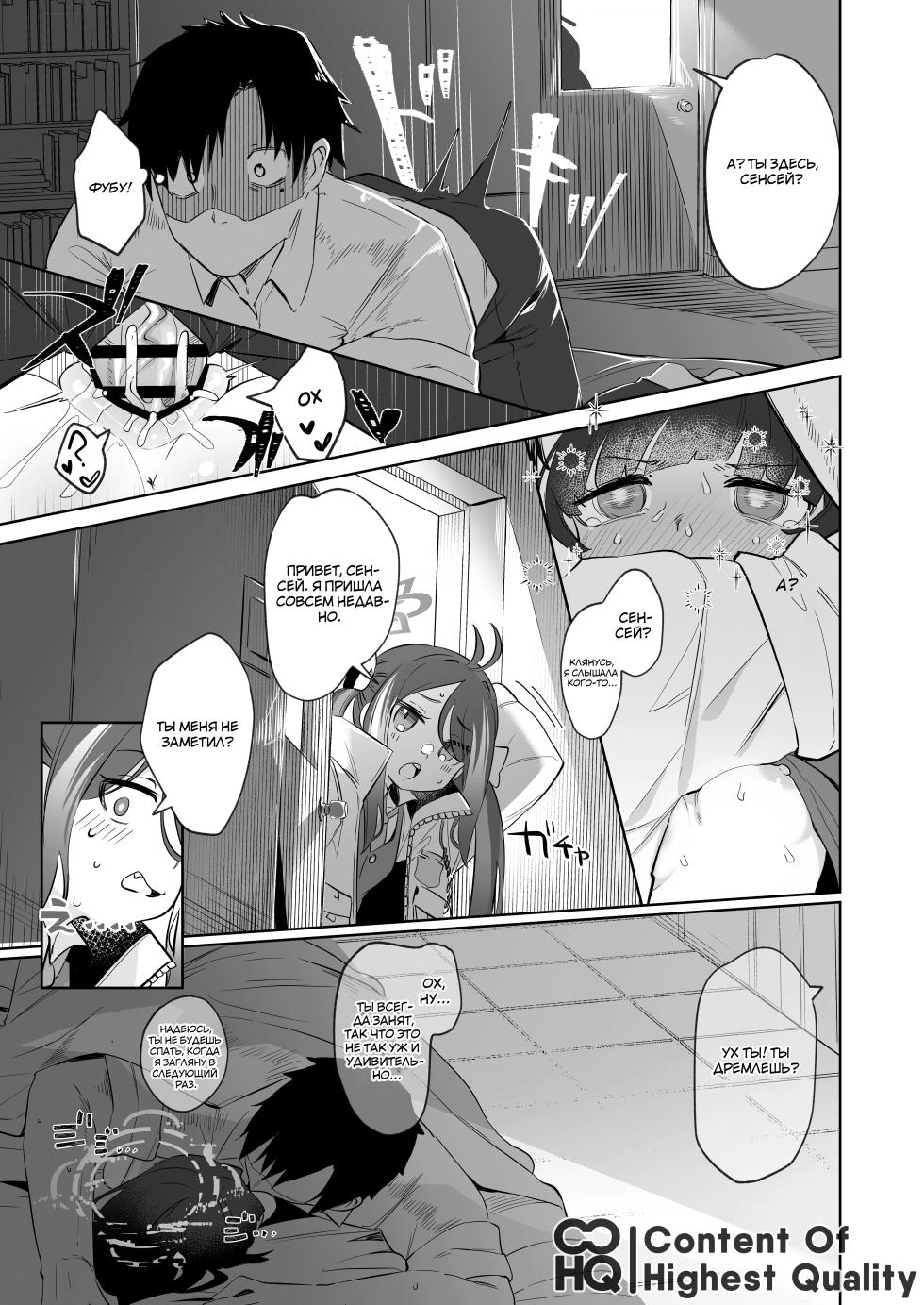 [Utsusumi Onsen (Utsusumi Kio)] Sono Shoujun no Saki ni Miyu | Глаза, что наблюдают за Мию (Blue Archive) [Russian] [Telegram_COHQTG] [Digital] - Page 18