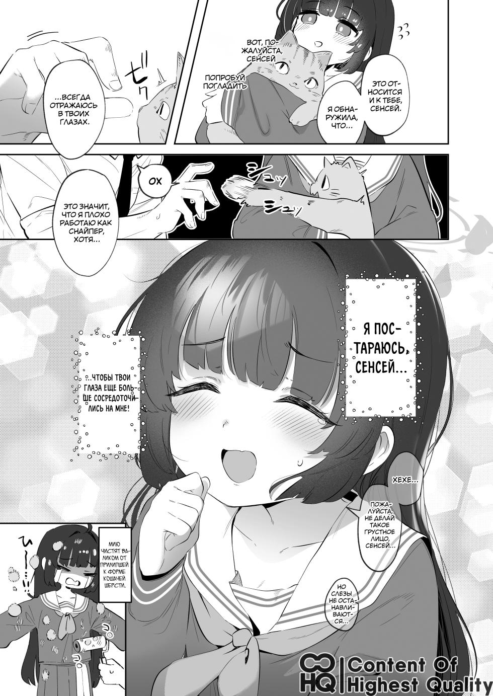 [Utsusumi Onsen (Utsusumi Kio)] Sono Shoujun no Saki ni Miyu | Глаза, что наблюдают за Мию (Blue Archive) [Russian] [Telegram_COHQTG] [Digital] - Page 24