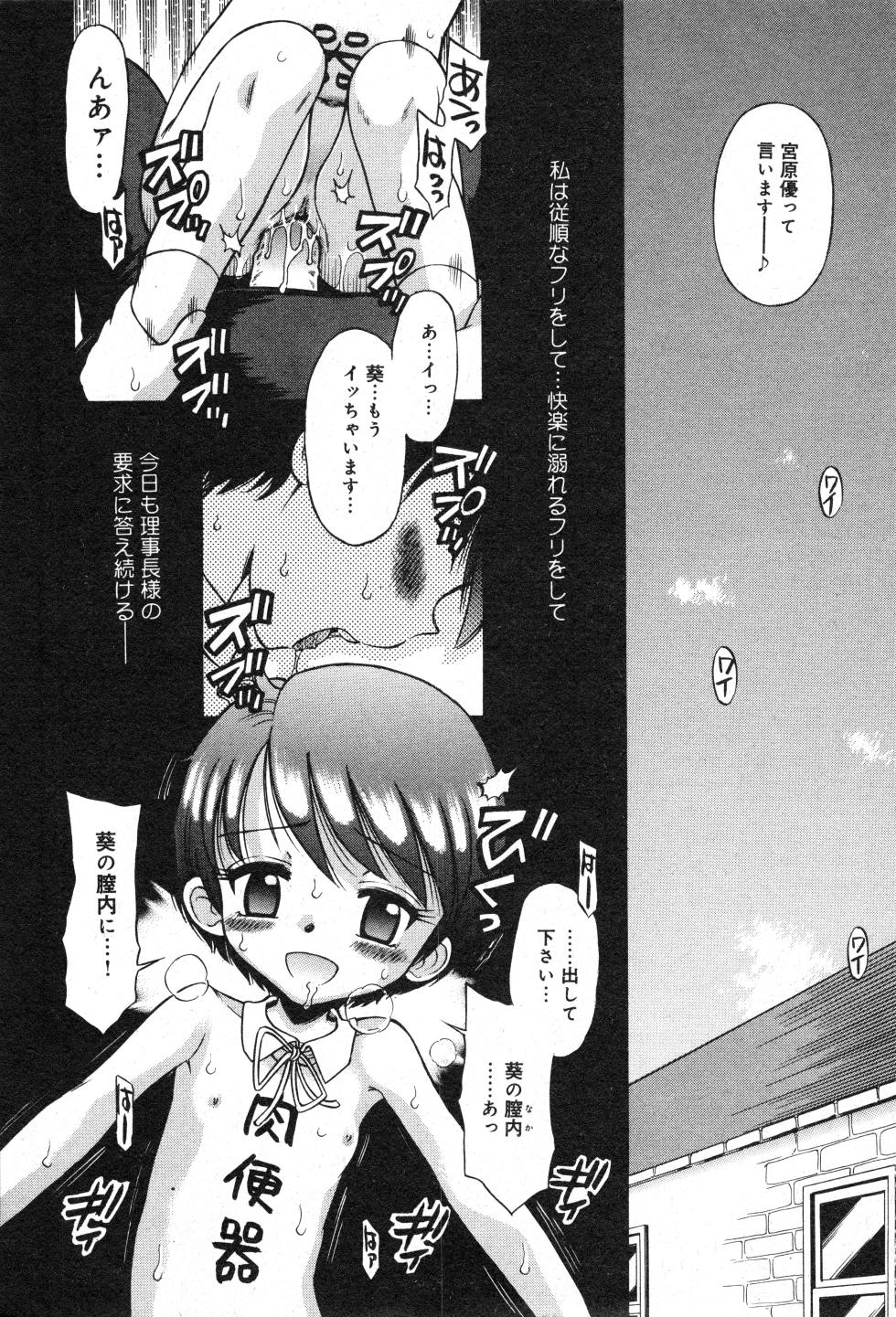 COMIC Minimon Vol. 22 (2005.12) - Page 37