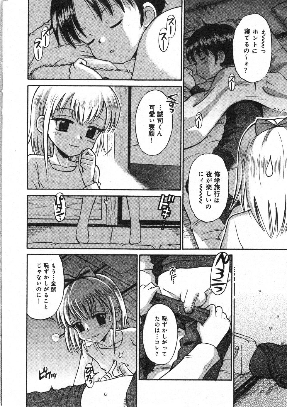 COMIC Minimon Vol. 23 (2006.2) - Page 11