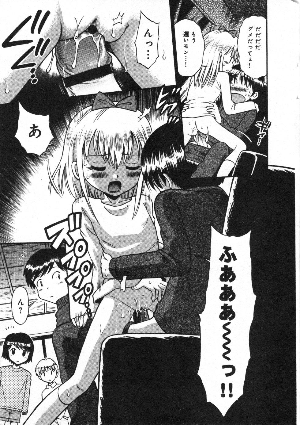 COMIC Minimon Vol. 23 (2006.2) - Page 16