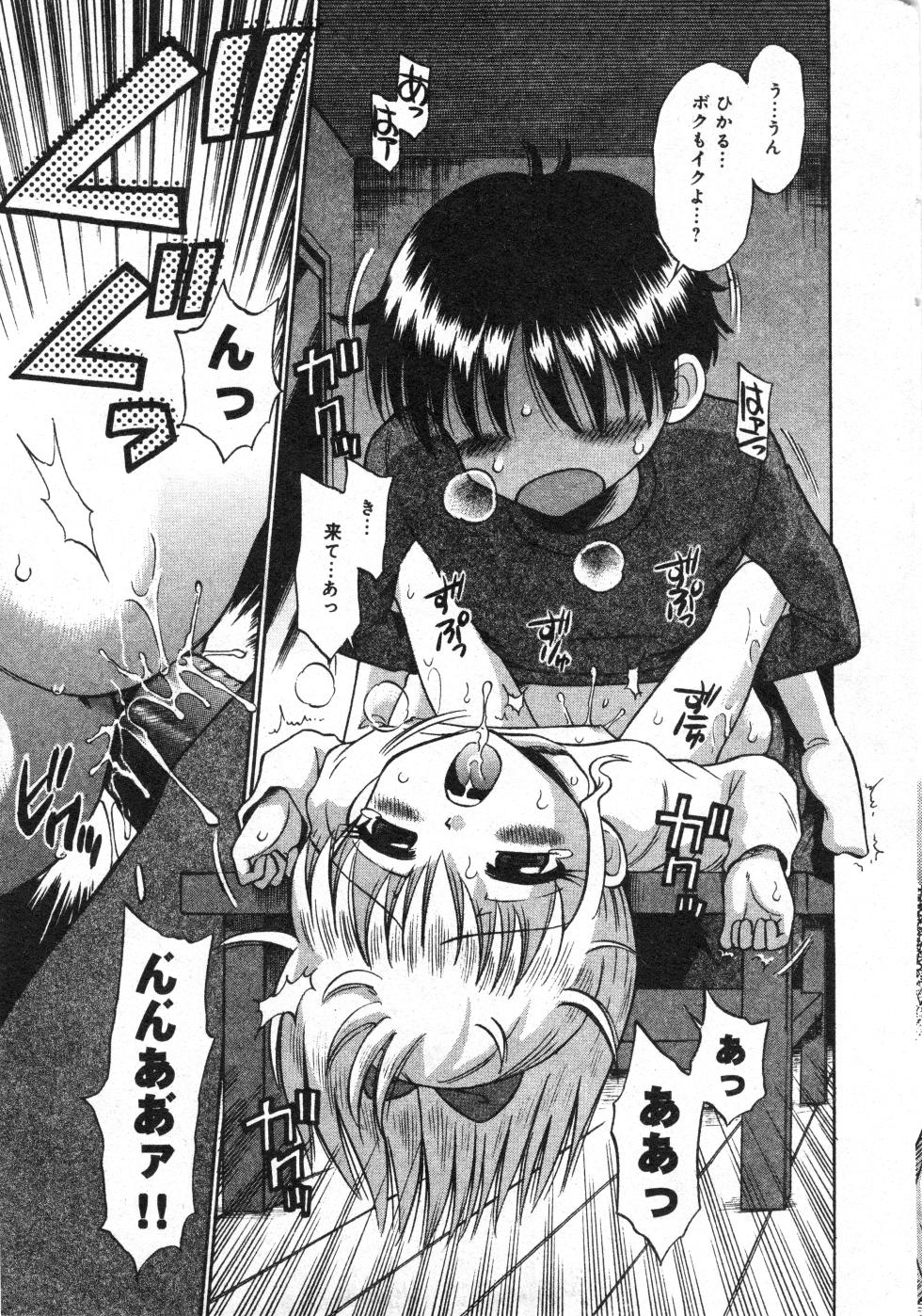 COMIC Minimon Vol. 23 (2006.2) - Page 20