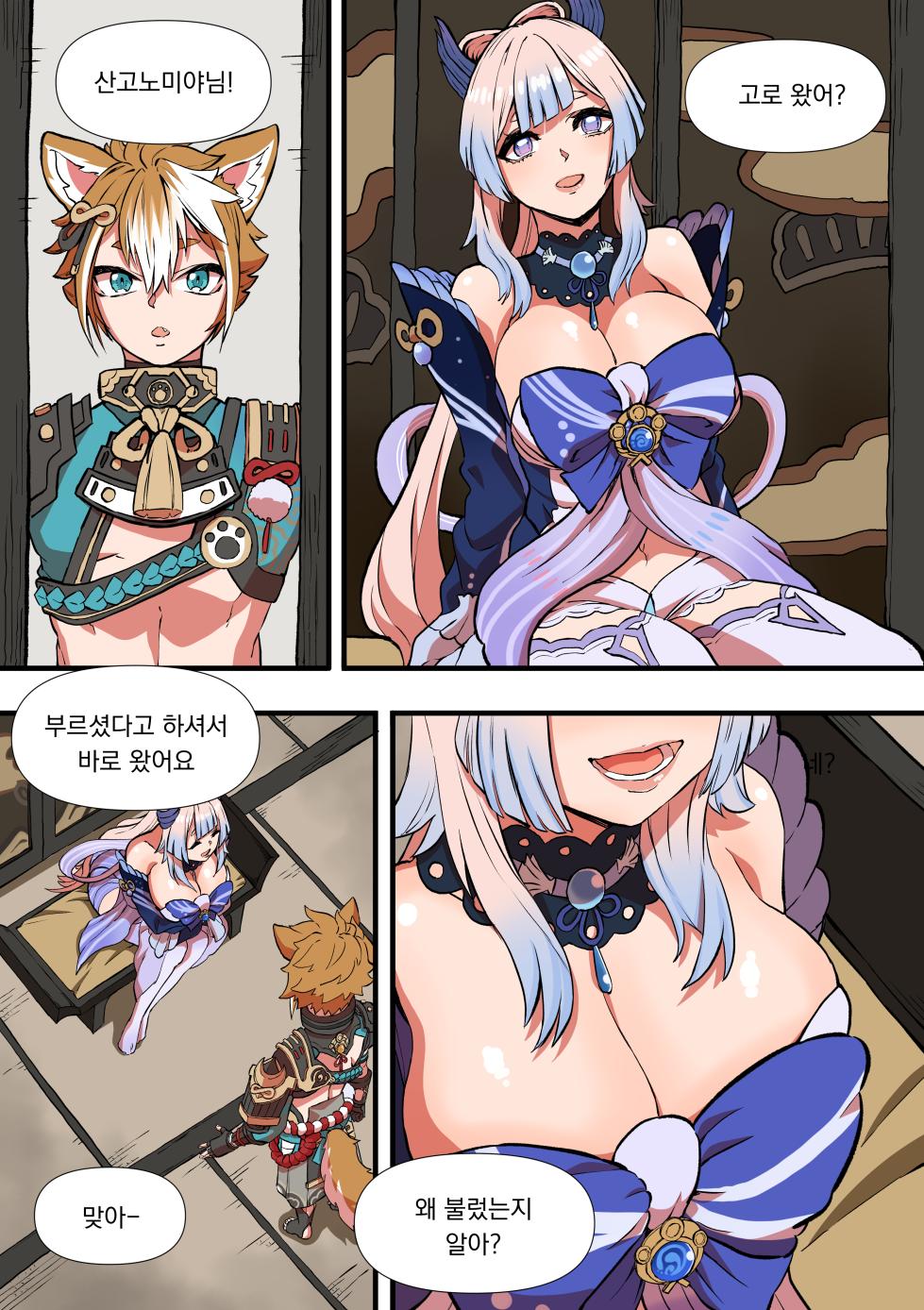 [BLUECANDY] The Gratitude Of Watatsumi Maiden (Genshin Impact) [Korean] [Decensored] - Page 4