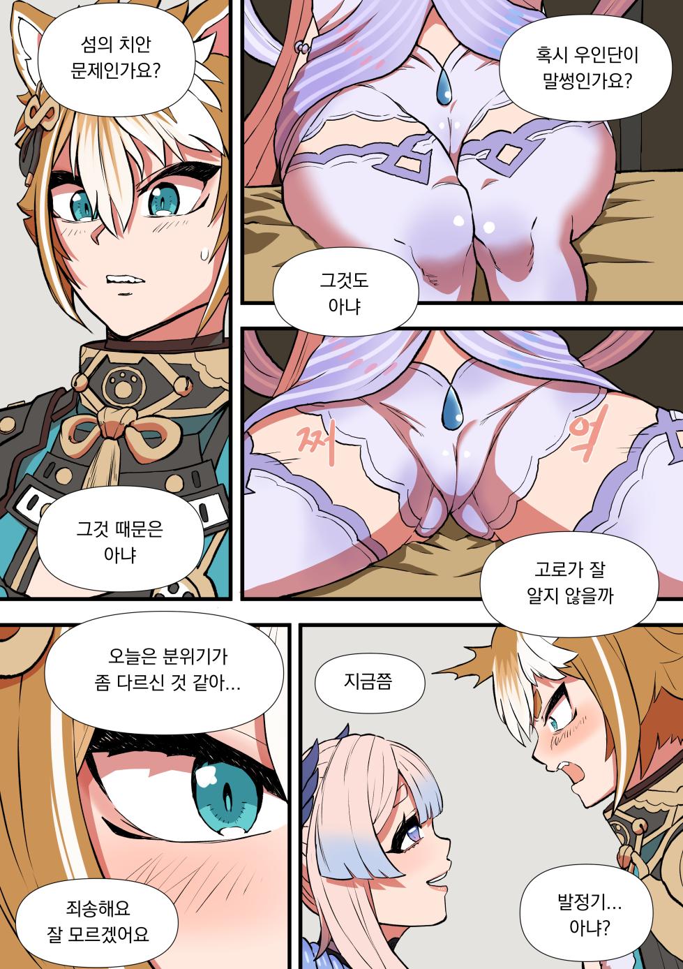 [BLUECANDY] The Gratitude Of Watatsumi Maiden (Genshin Impact) [Korean] [Decensored] - Page 5