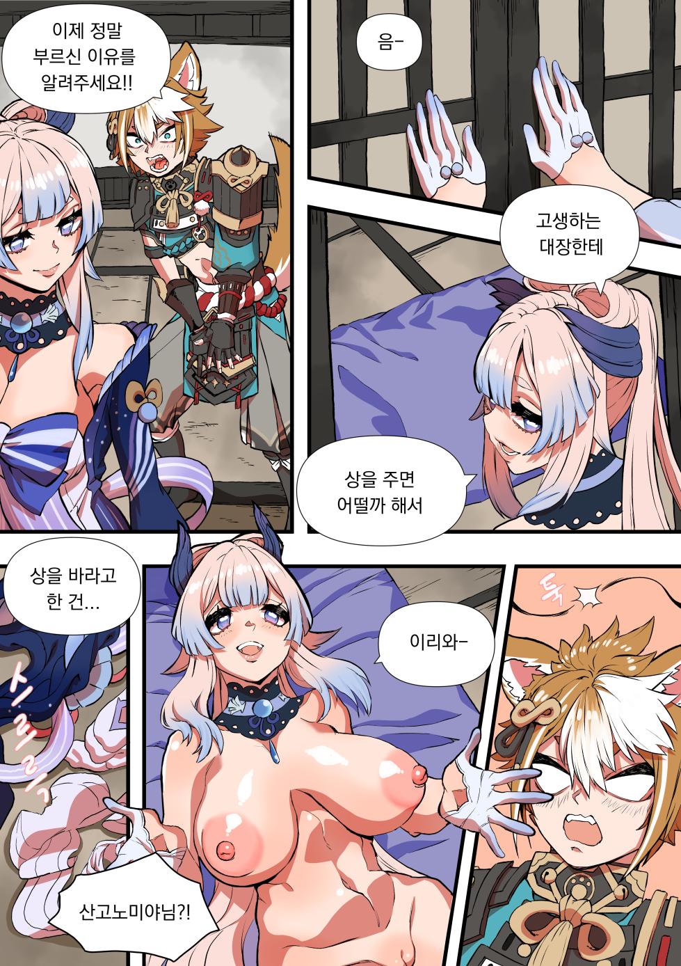 [BLUECANDY] The Gratitude Of Watatsumi Maiden (Genshin Impact) [Korean] [Decensored] - Page 7