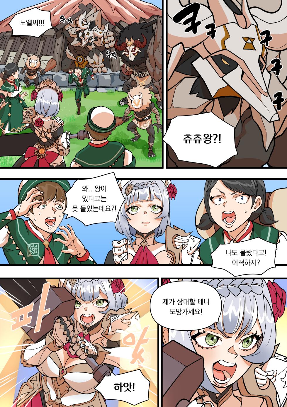 [BLUECANDY] World Mission -An Episode of Noelle- (Genshin Impact) [Korean] [Decensored] - Page 6